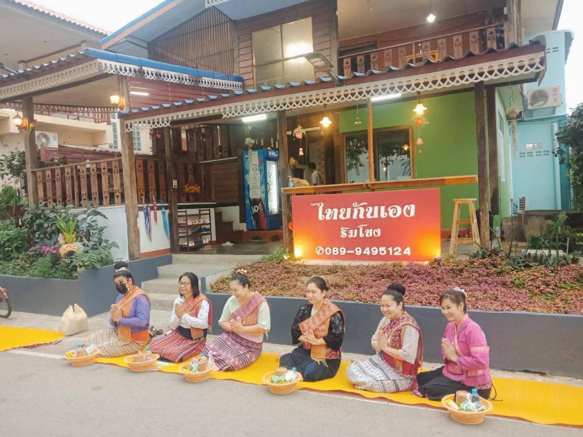 ไทยกันเอง ริมโขง Apartment Chiang Khan Luaran gambar